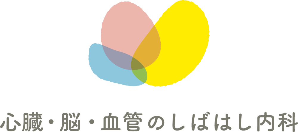 心臓・脳・血管のしばはし内科